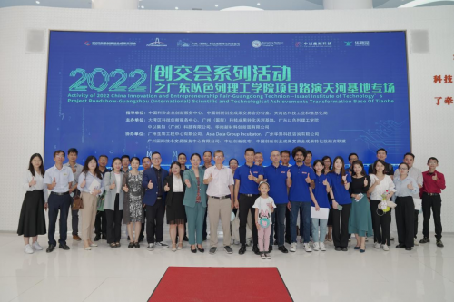 2022 創(chuàng)交會(huì)系列活動(dòng)之廣東以色列理工學(xué)院項(xiàng)目路演天河基地專(zhuān)場(chǎng)活動(dòng)成功舉辦！